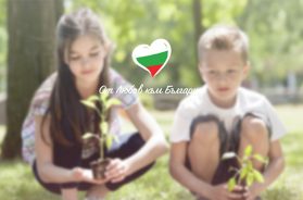 деца на фона на логото и надписа "От любов към България"